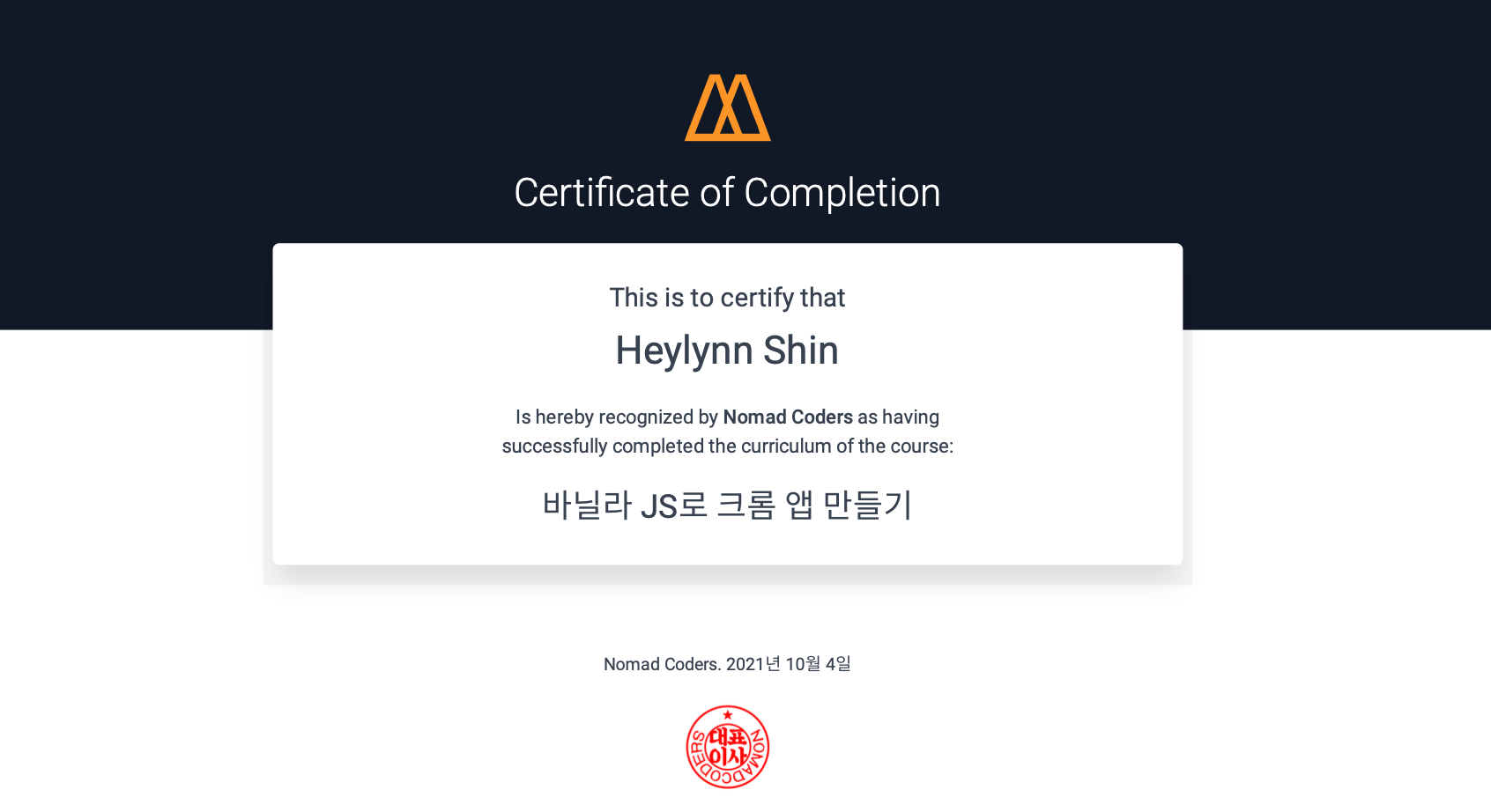 바닐라JS 챌린지 Certificate