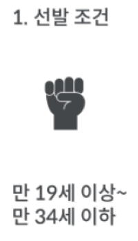 선발조건