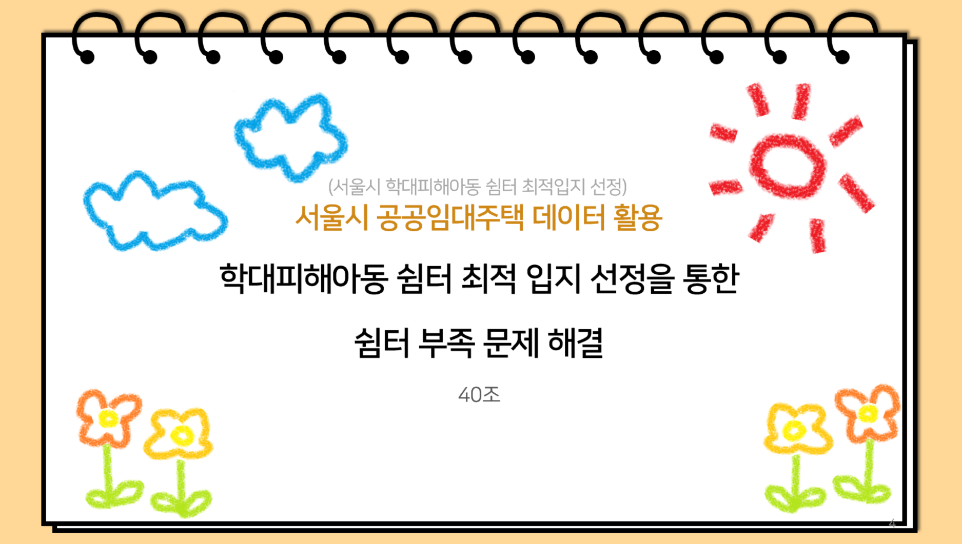 공공빅데이터인턴십 발표영상